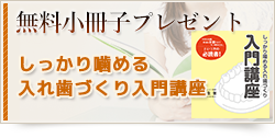 無料小冊子プレゼント